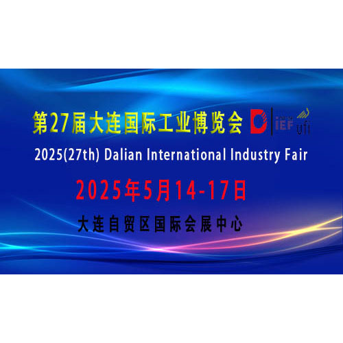 2025 Dalian International Industry Fair