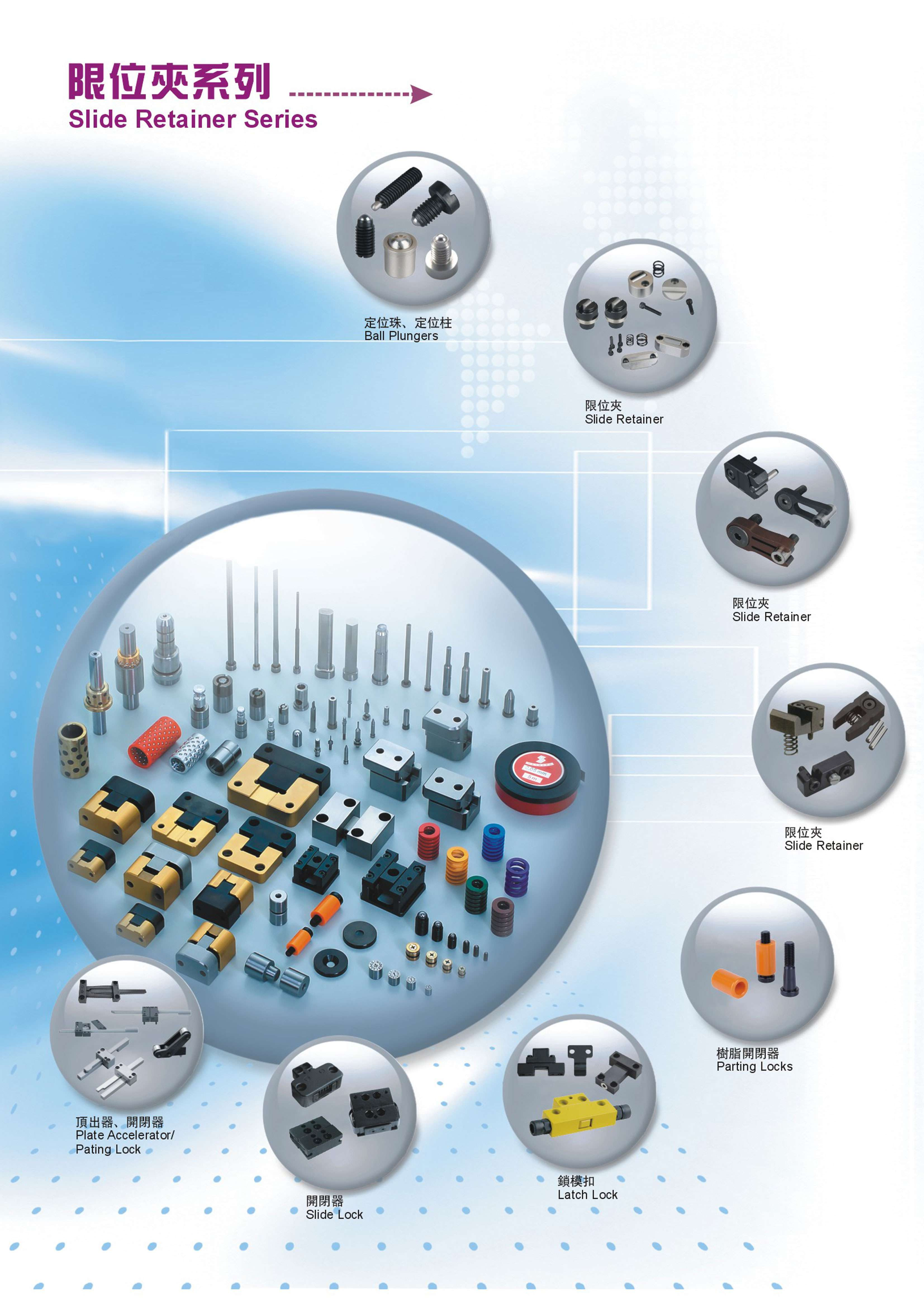 Slide Retainer Series